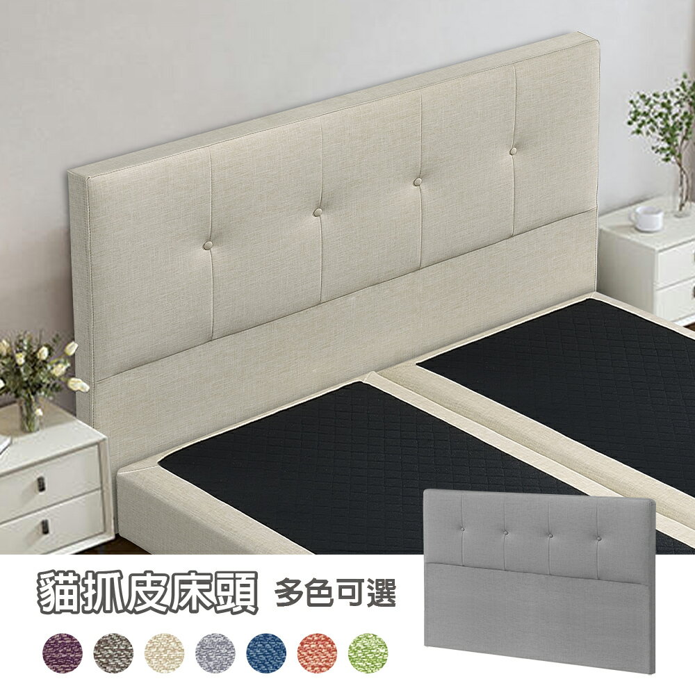 【新生活家具】《葛瑞絲》床頭片 貓抓皮 床頭 雙人床 床架 床底 床組 5尺床架 6尺床架 床台 多色可選 台灣製造
