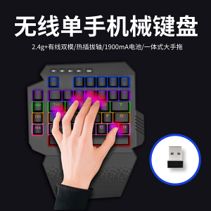 無線單手機械鍵盤2.4g有線usb雙模電競RGB背光左手電腦游戲外設