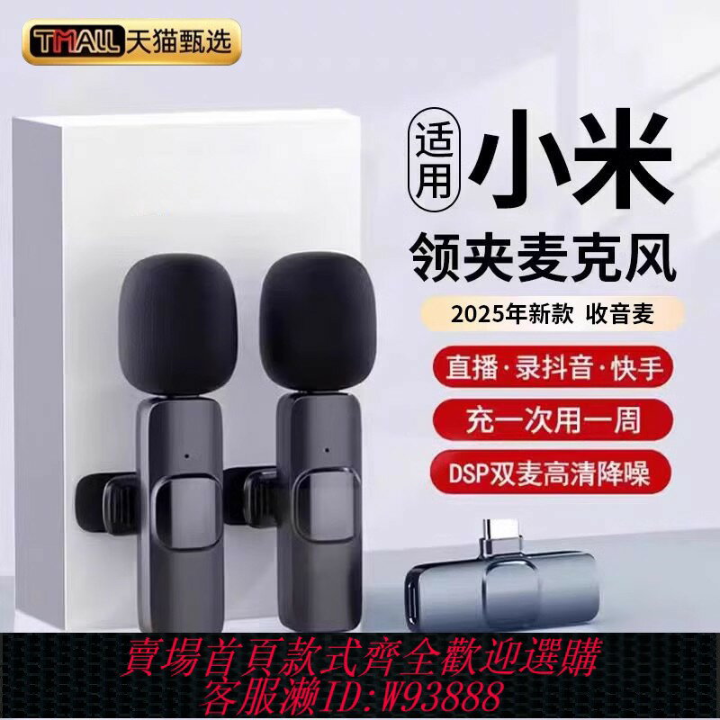 {臺灣公司貨 可打統編}2025新款無線麥克風領夾式收音麥器錄音直播手機藍芽降噪適用小米