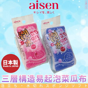 日本品牌【AISEN】三層構造易起泡菜瓜布-軟 K-KS281