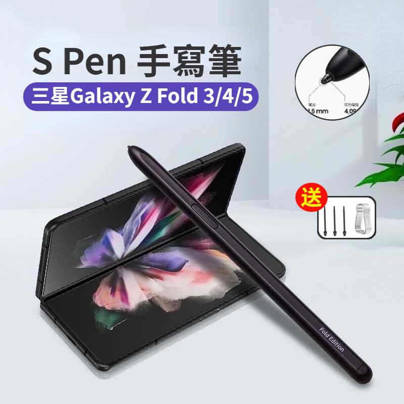 送筆芯 三星 Z Fold 4 Fold 3 折疊屏手機觸控筆 SPen手寫筆 三星Fold 5 觸屏筆 防誤觸 觸控筆