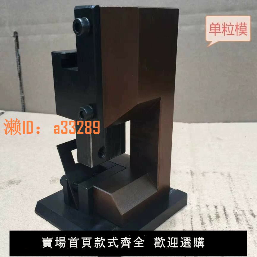 【可開發票】靜音端子機卡模，OTP端子模具，單粒模，橫模，直模（包郵）