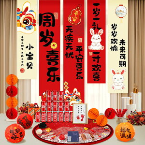 中式兔寶寶周歲生日布置裝飾場景掛布抓周儀式道具套裝條幅背景墻
