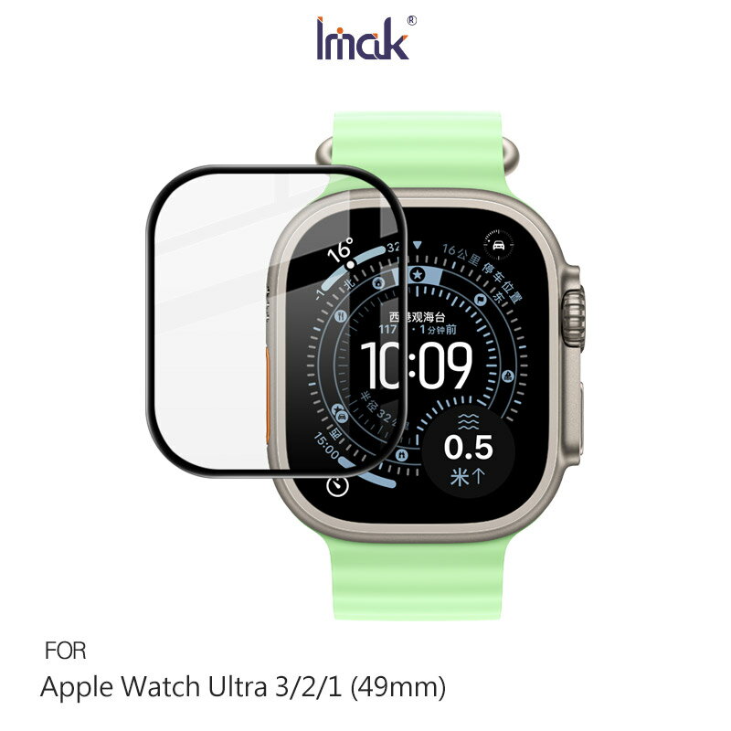 Imak 艾美克 Apple 蘋果 Watch Ultra 3 / Watch Ultra 2/ Watch Ultra (49mm) 手錶保護膜 保護貼 手表保護貼