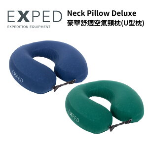 【Exped】Neck Pillow Deluxe 豪華舒適空氣頸枕 (U型枕)