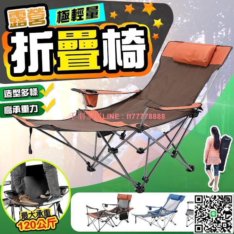 【千羽家居】戶外折疊躺椅 折疊椅 露營椅 躺椅 釣魚椅 休閒椅 戰術椅 月亮椅 懶人椅 露營折疊椅 摺疊椅 戶外椅 戶