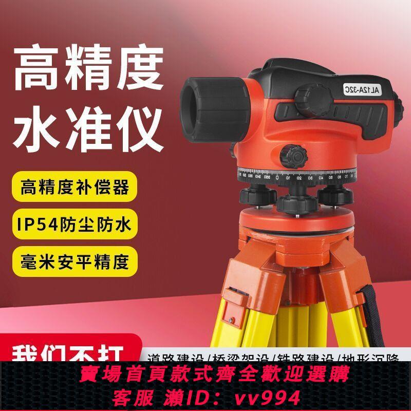 {公司貨 最低價}水準儀全套高精度工程測量全自動電子室外建築鐳射水平儀測繪儀器