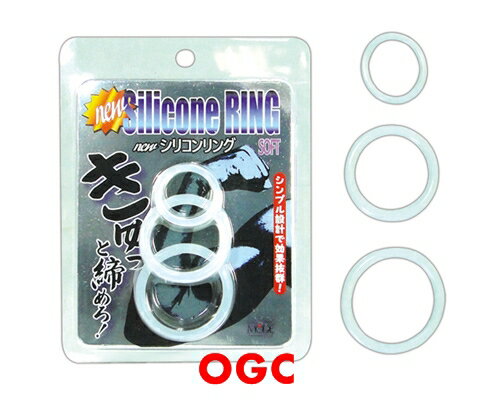 A1。矽環 軟 白 屌環 情趣用品 【OGC株式會社】【本商品含有兒少不宜內容】