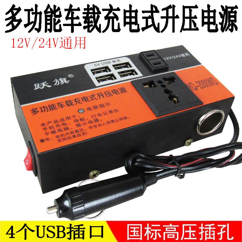 車載逆變器12V24V轉110V/220V轉換器汽車貨車通用5VUSB快速充電器