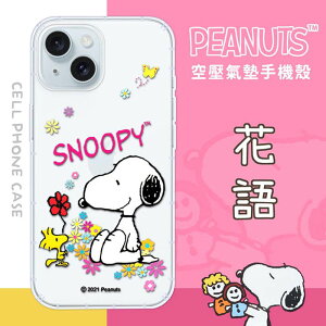 【SNOOPY/史努比】iPhone 15 Plus (6.7 吋) 防摔氣墊空壓保護手機殼