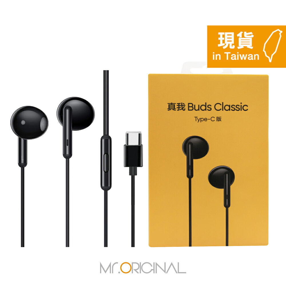 Realme 真我 Buds Classic 半入耳式耳機 - 黑色【Type-C介面 / 原廠盒裝】RMA2005