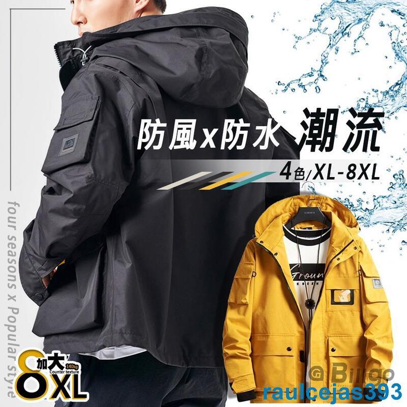 【歡樂購】XL-8XL加大碼⭐潮流防風防水衝鋒衣 5色 透氣寬版連帽外套風衣 歐美名牌大口袋工裝外套