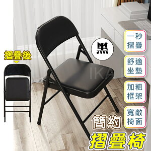 12mm加厚 摺疊椅 電腦椅 PU椅 座談椅 人體工學 家用 面試椅 會議椅 簡約 電腦辦公椅 遊樂椅 折合椅