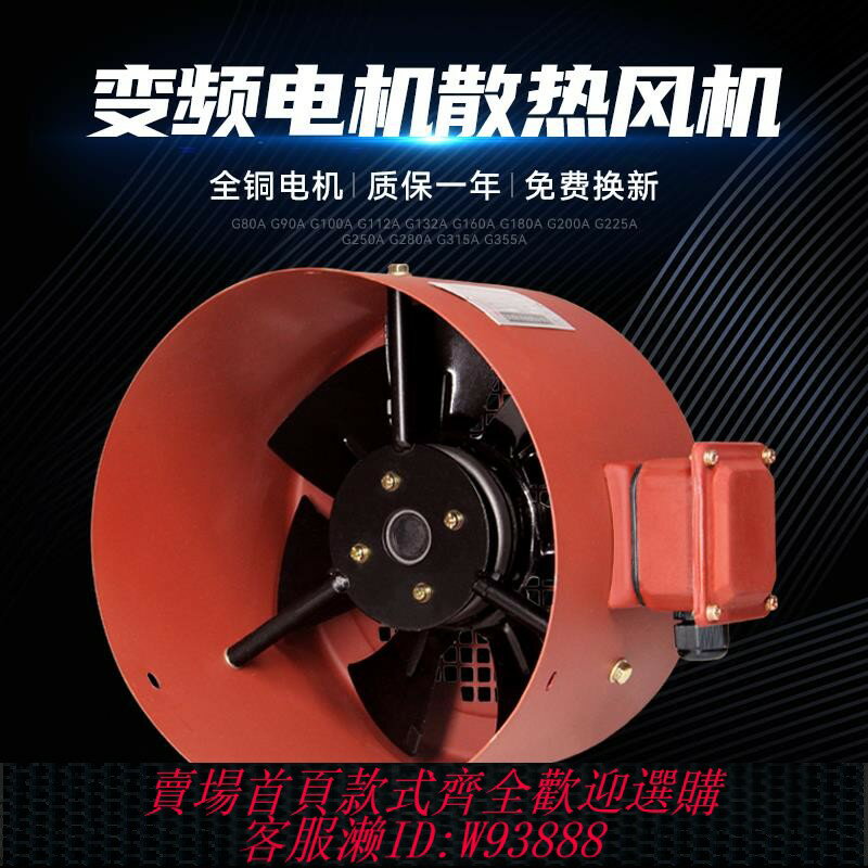 {臺灣公司貨 可打統編}G系列變頻電機通風機380v調速電機專用冷卻散熱風扇外轉子80A315A