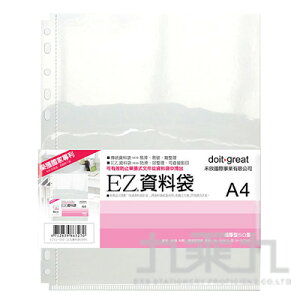 專利防滑資料袋-超厚型50入 EZ11-C50【九乘九購物網】