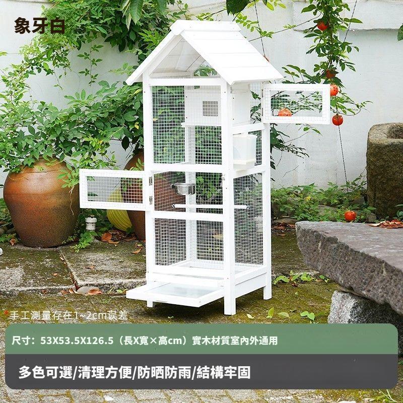 鳥籠｜戶外鳥籠｜寵物鳥籠｜實木鳥籠｜防護鳥籠｜養殖鳥籠