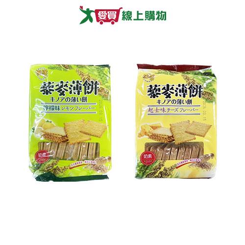 楓緣藜麥薄餅系列(檸檬味/起士味)(302G/包)【愛買】