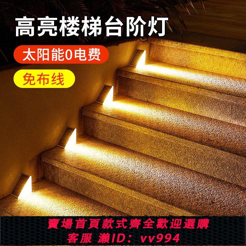【最低價 公司貨】太陽能臺階燈戶外防水庭院燈別墅花園家用裝飾燈感應踏步樓梯燈