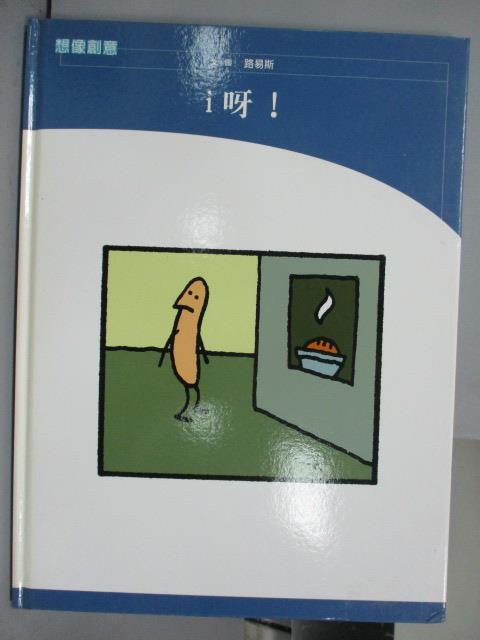 【書寶二手書T1／少年童書_QNF】i呀!_格林名家繪本館