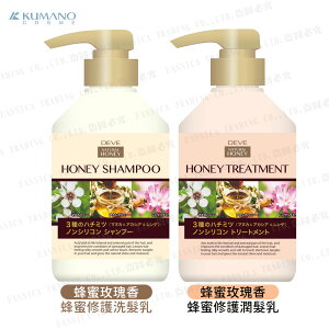 日本 KUMANO 熊野油脂 蜂蜜修護 洗髮乳/潤髮乳 (蜂蜜玫瑰香)