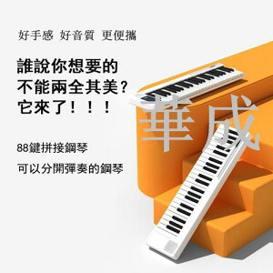 新款摺疊鋼琴88鍵 兒童電子琴 便攜式初學者練習鍵盤 電子鋼琴 手卷鋼琴鍵盤樂器家教