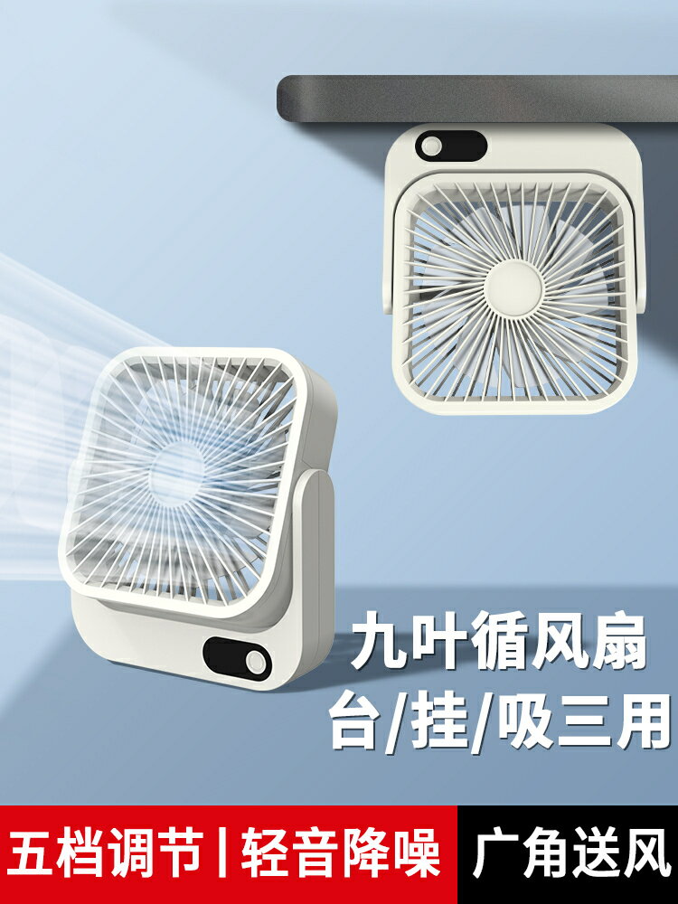 【保固一年】磁吸小型電風扇2024新款宿舍USB充電數顯迷你便攜式隨身桌面戶外