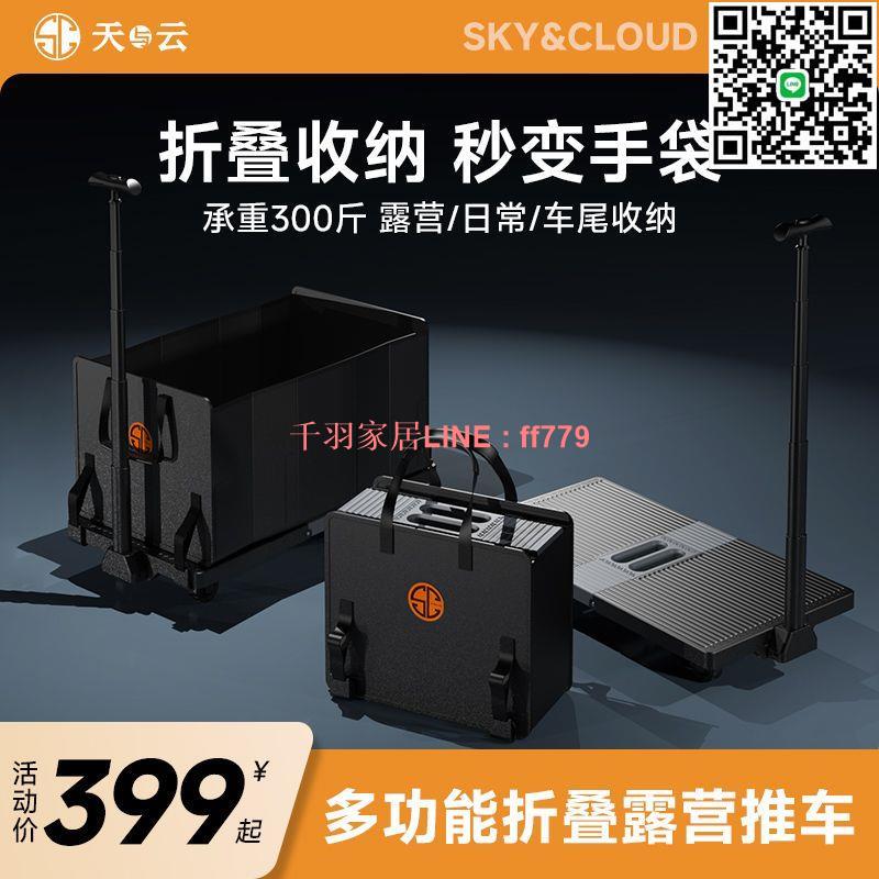【千羽家居】天與雲手袋露營車便攜超輕推車營地拖車戶外可折疊野餐野營小拉車