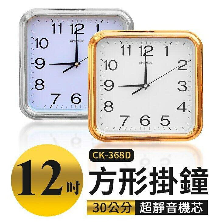 『時尚監控館』(CK-368D)12吋方形時鐘 30cm超靜音機芯 滑動式走針掛鐘 螢光顯示 客廳辦公室計時器