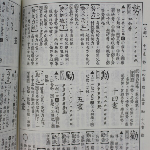 世一標準國語辭典 學生字典 B5152-1 (藍)/一箱10本入(定180) 平裝 64開 -益【APP滿額下單4%點數(單一帳號最高1000點)】7/31止 2
