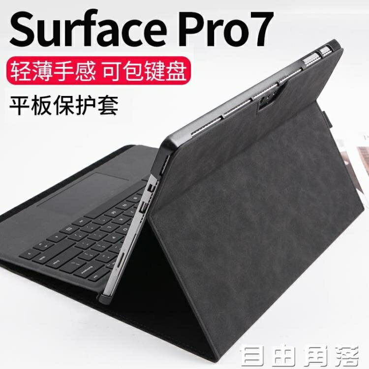 微軟新surface pro7保護套pro6平板電腦保護殼go皮套二合一pro5包