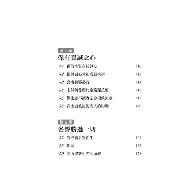 武士道精神100句武士名言 Rakuten樂天市場 樂天書城