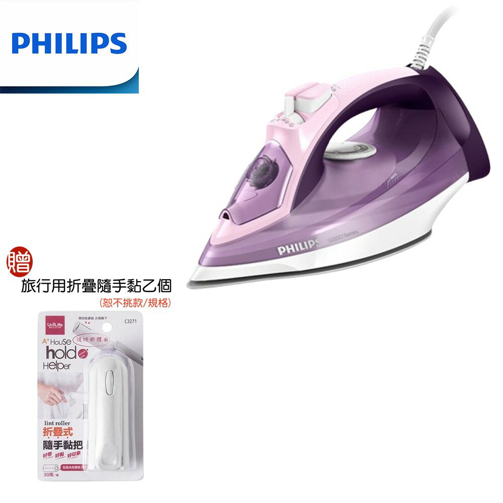 【現貨+贈旅行用折疊隨手黏】PHILIPS DST5030 飛利浦垂直+水平蒸氣熨斗 電熨斗