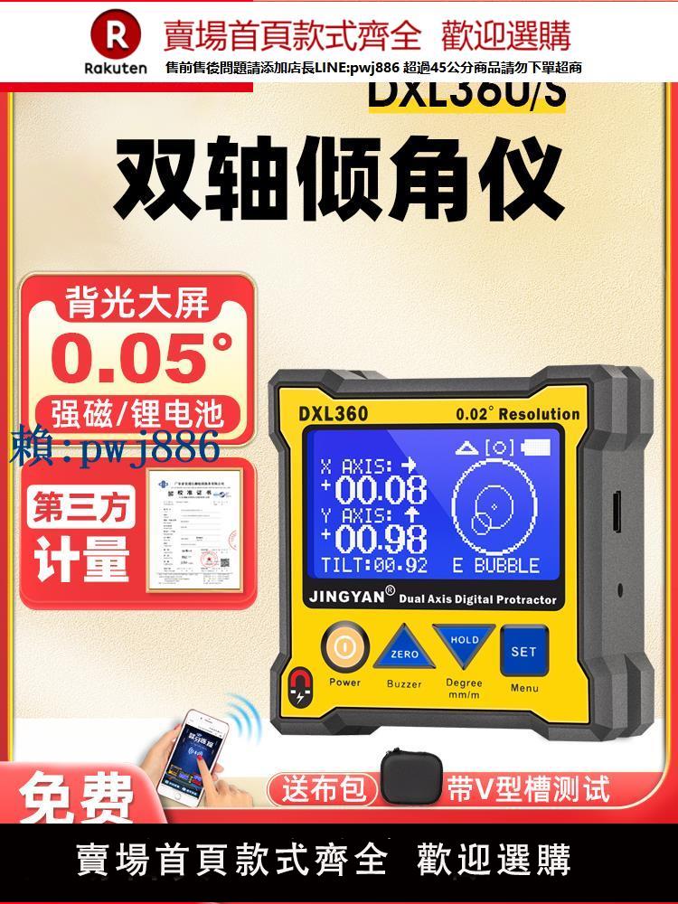【高品質超低價】晶研雙軸電子水平儀角度尺角度規量角器高精度帶磁性數顯傾角儀盒