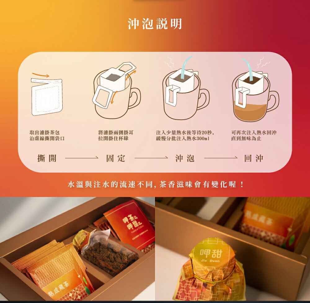 【免運】台灣茶禮盒 呷茶呷甜禮盒 濾掛茶包禮盒 臺南400指定伴手禮 送禮首選 黑糖搭配 6