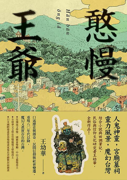 【電子書】憨慢王爺