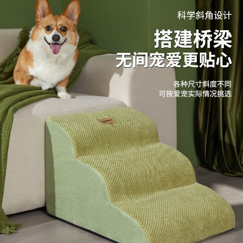 寵物階梯 寵物樓梯狗狗臺階小狗上下床家用貓狗梯子床邊爬床沙發外套可拆洗
