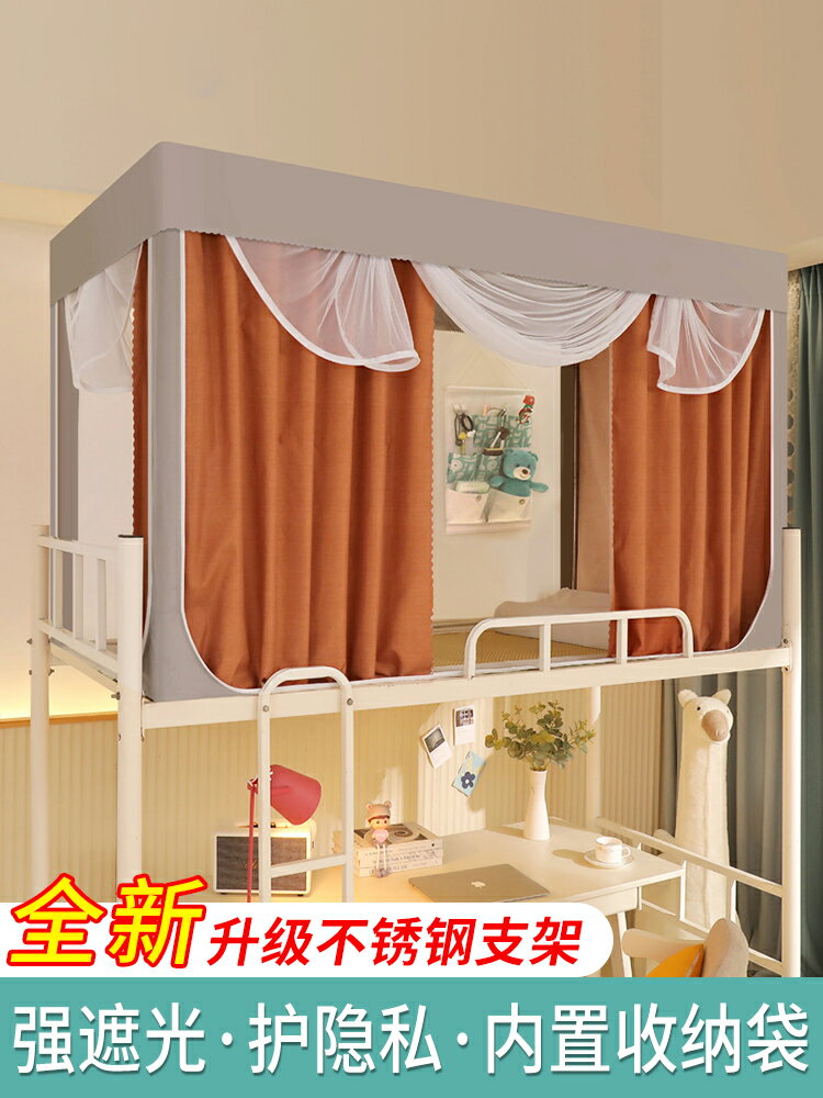 學生宿舍蚊帳遮光床簾一體式上下鋪通用少女寢室床幔窗簾子帶支架