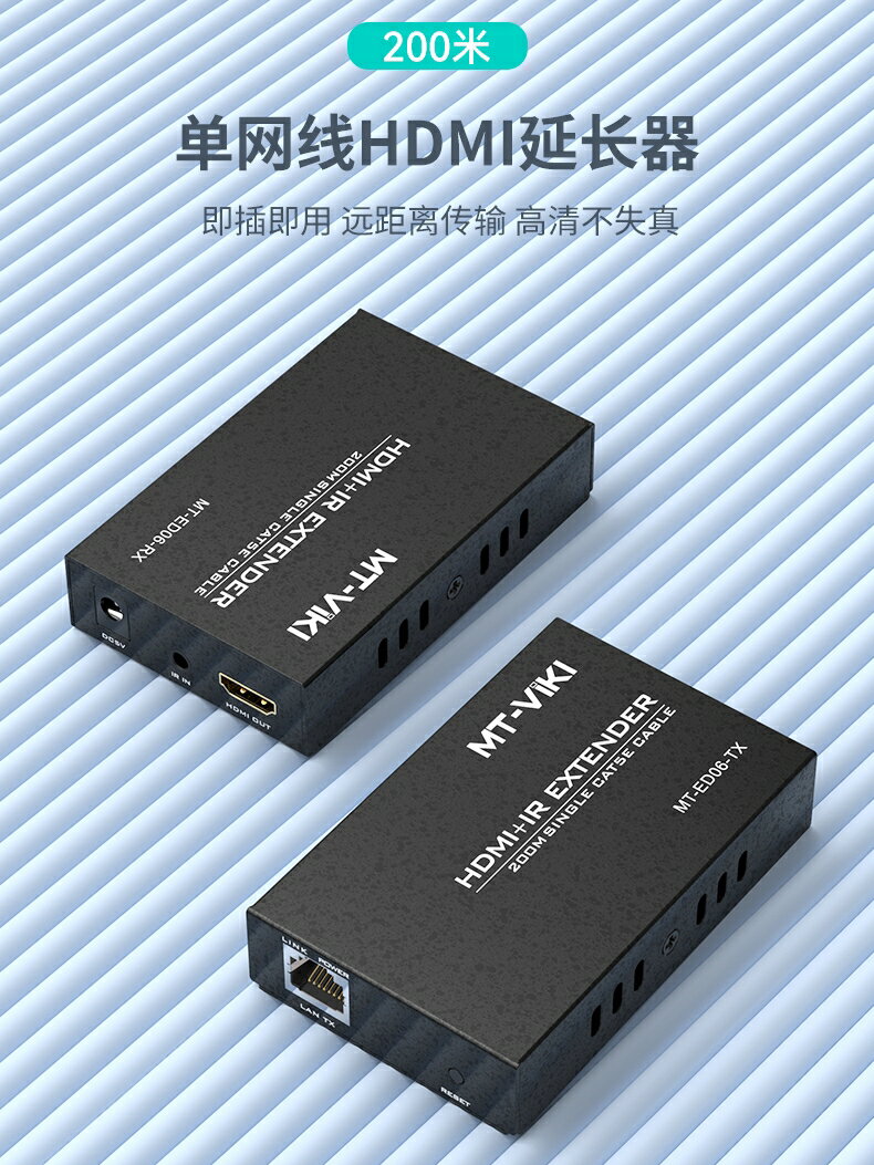 全網最低價~邁拓維矩 高畫質hdmi延長器50米60米120米200米轉rj45網線hdmi網路延長器傳輸器訊號放大器1080p發射器接收器4k