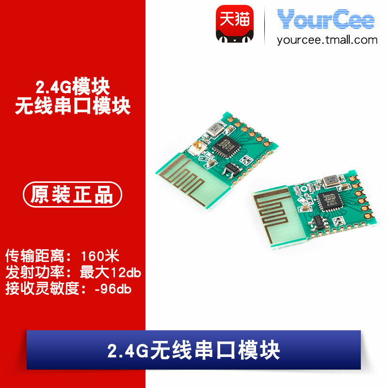 JDY-41 2.4G模組 無線串列埠模組 2.4G遙控器 開關量 串列埠透傳