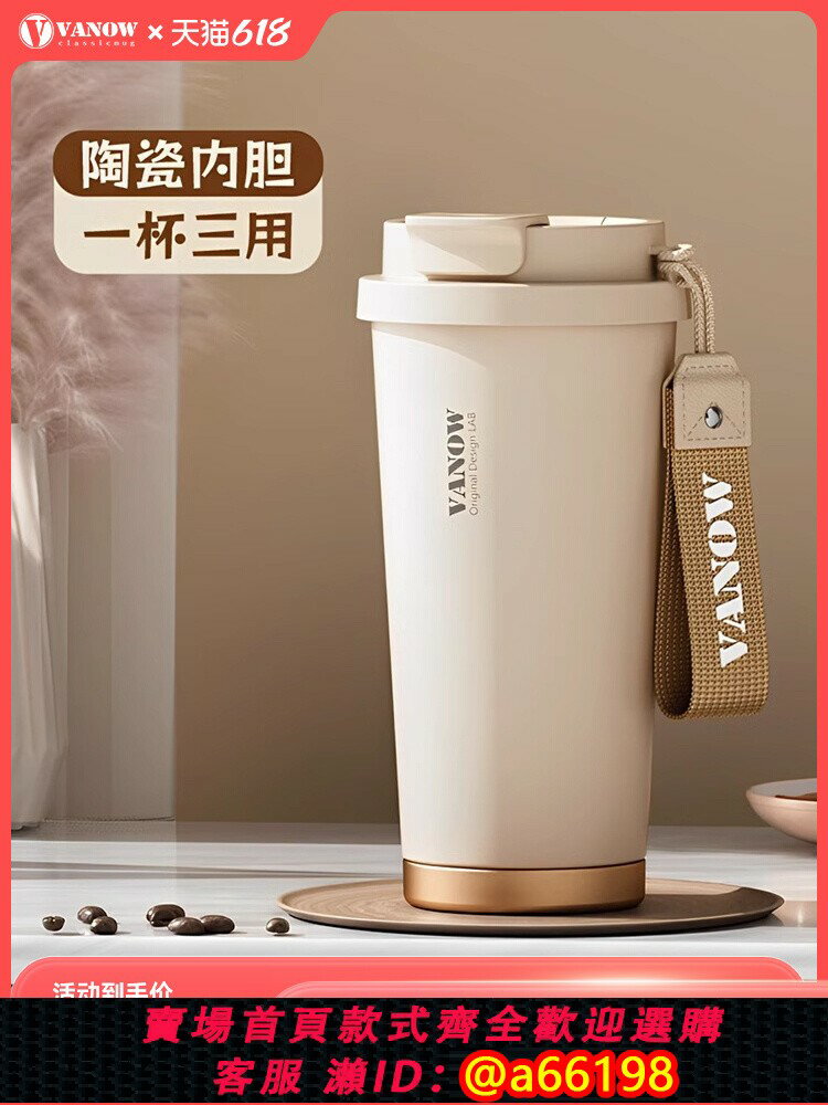 【臺灣公司 可開發票】英國Vanow保溫杯陶瓷內膽咖啡杯女高顏值隨行吸管水杯子2025新款