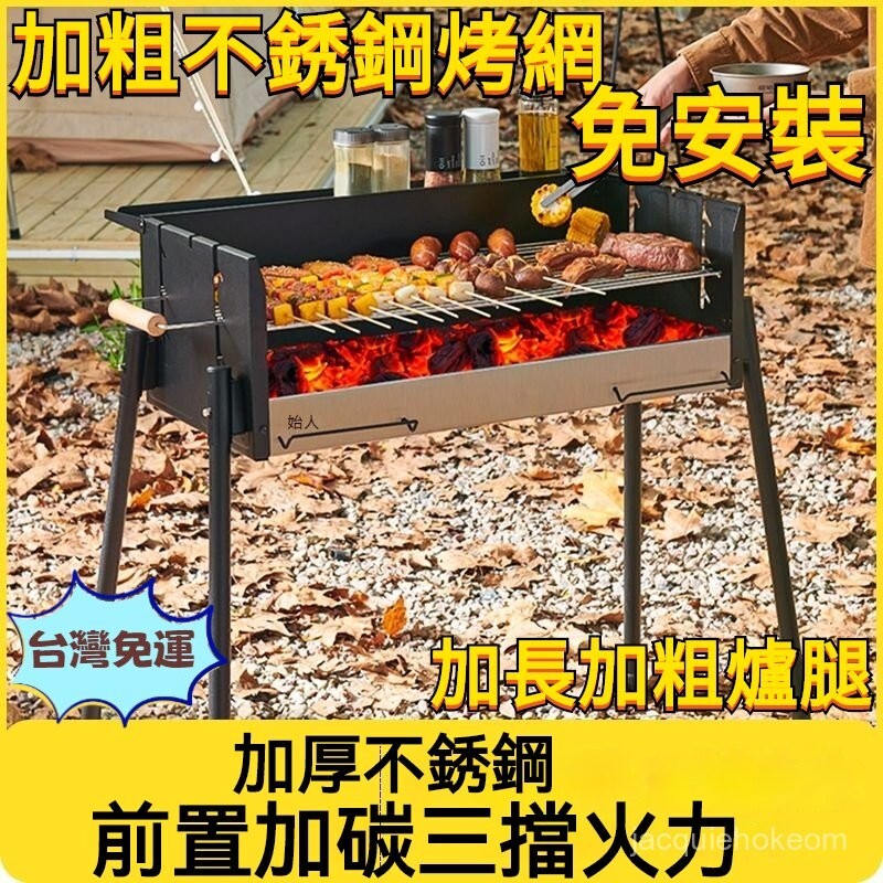 『免運費』燒烤爐家用庭院爐子野外木炭烤爐加厚無煙烤架商用碳烤烤羊腿工具 烤肉架 燒烤架 烤肉爐架 燒烤爐 露營烤肉架