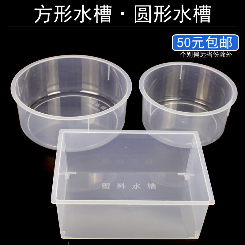 實驗室塑膠方形水槽透明圓形水槽化學收集氣體小學中學實驗器材器皿教學儀器用品大號容器長方形水槽多省包郵