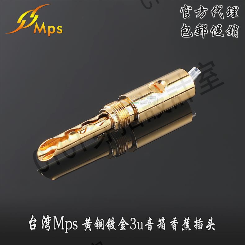 臺灣MPS進口 鍍金Shark-0.6 HIFI音響音箱喇叭線香蕉插頭/香蕉頭【亞德機械五金家居】