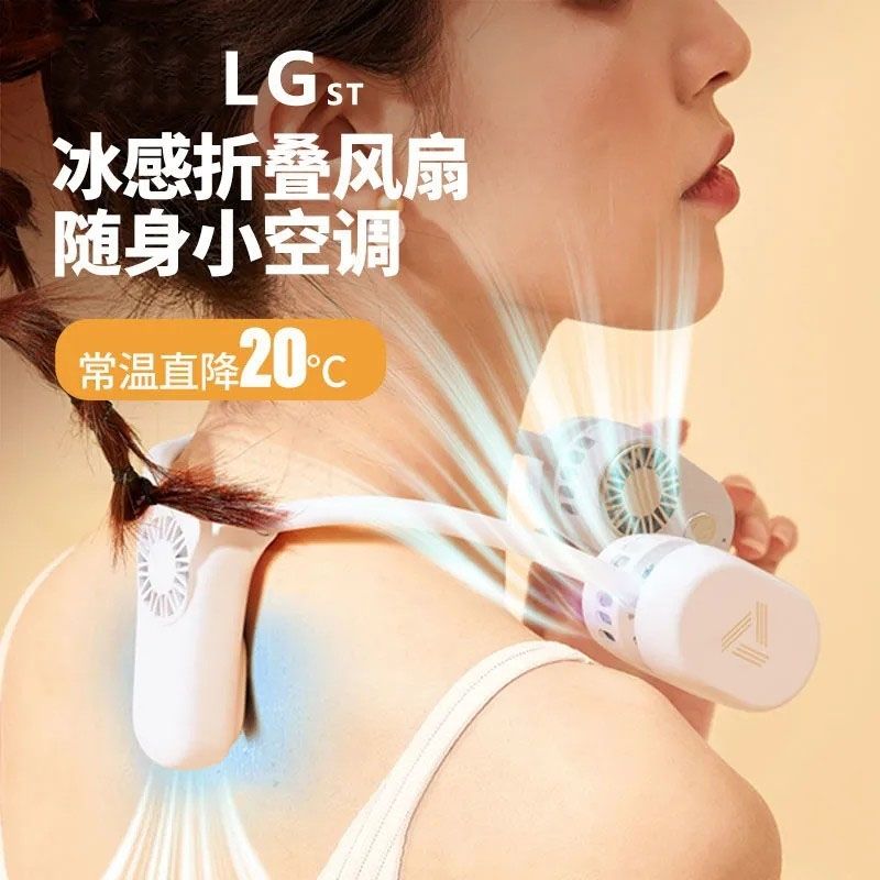 LG ST制冷掛脖子風扇usb充電學生新款懶人便攜運動無葉風扇小空調 嘻哈戶外專營店