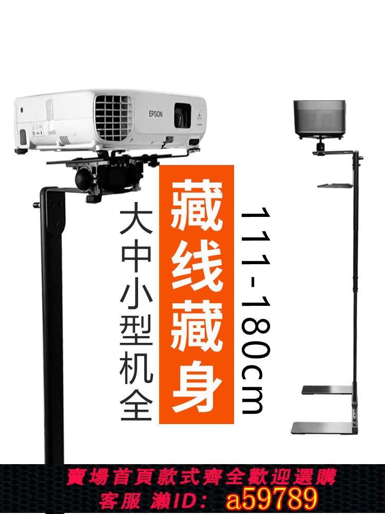 【臺灣公司 可打統編】投影儀投影機落地支架適用愛普生明基堅果極米免打孔進沙發後床頭櫃床背隱藏式吊裝靠墻藏網電線伸縮託盤熱友