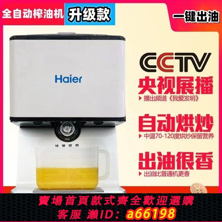 【臺灣公司 可開發票】全自動榨油機家用小型智慧榨油機家庭廚房榨油神器不銹鋼冷榨熱榨