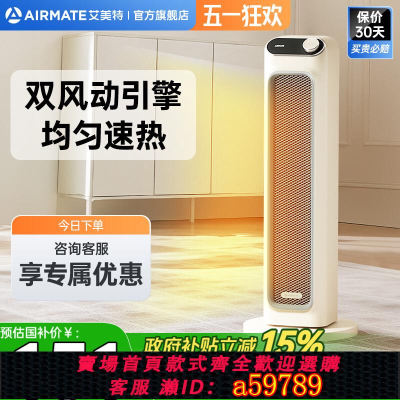 【臺灣公司 可打統編】艾美特取暖器家用節能暖風機石墨烯電暖氣小太陽電暖器新款K26