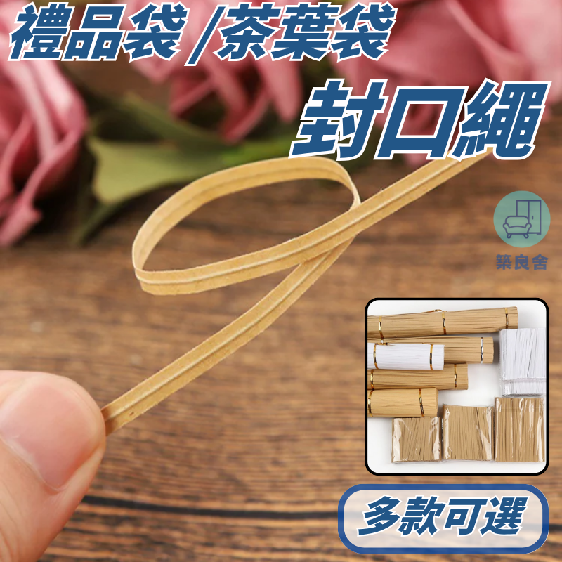 免運 禮品袋扎口 黑白牛皮紙封口扎絲 金屬綁扎 帶扎口線 烘焙面包禮品茶葉封口繩 特惠/快速出貨