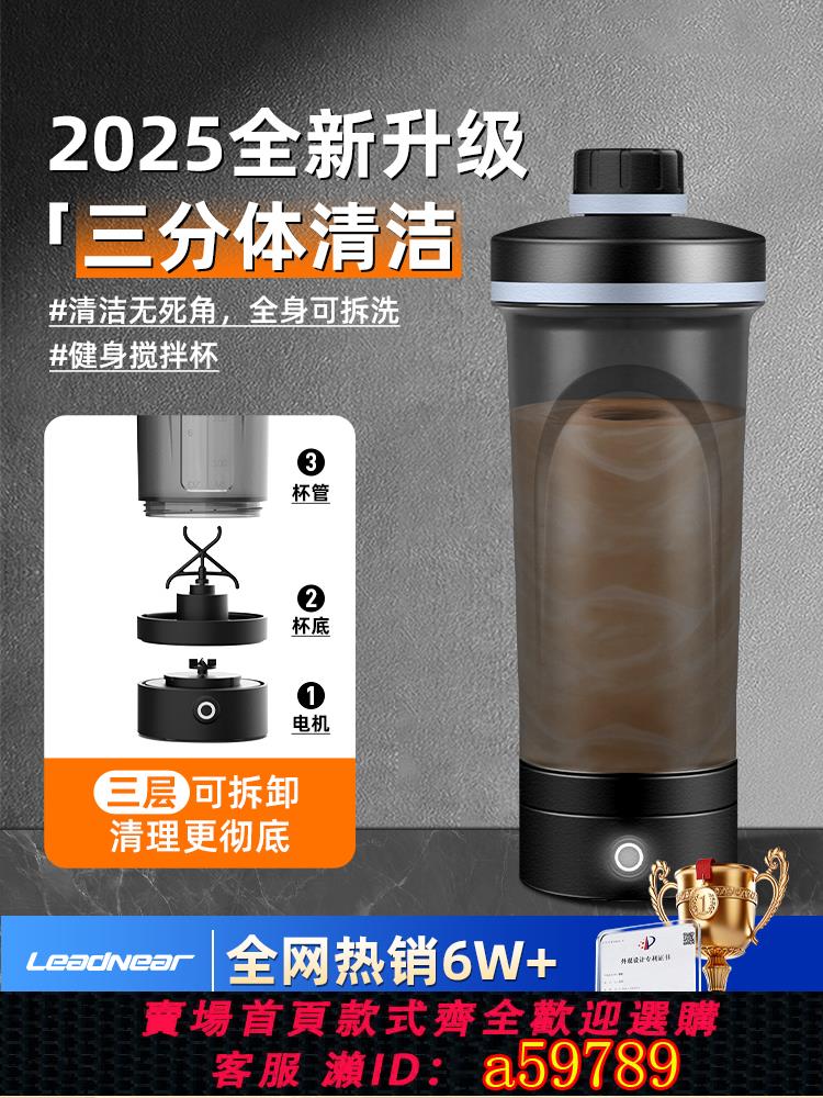 【臺灣公司 可打統編】男生健身蛋白粉全自動攪拌杯2024新款充電款電動大容量運動搖搖杯