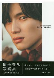 福士蒼汰寫真集-SOTA FUKUSHI 普通版 | 拾書所